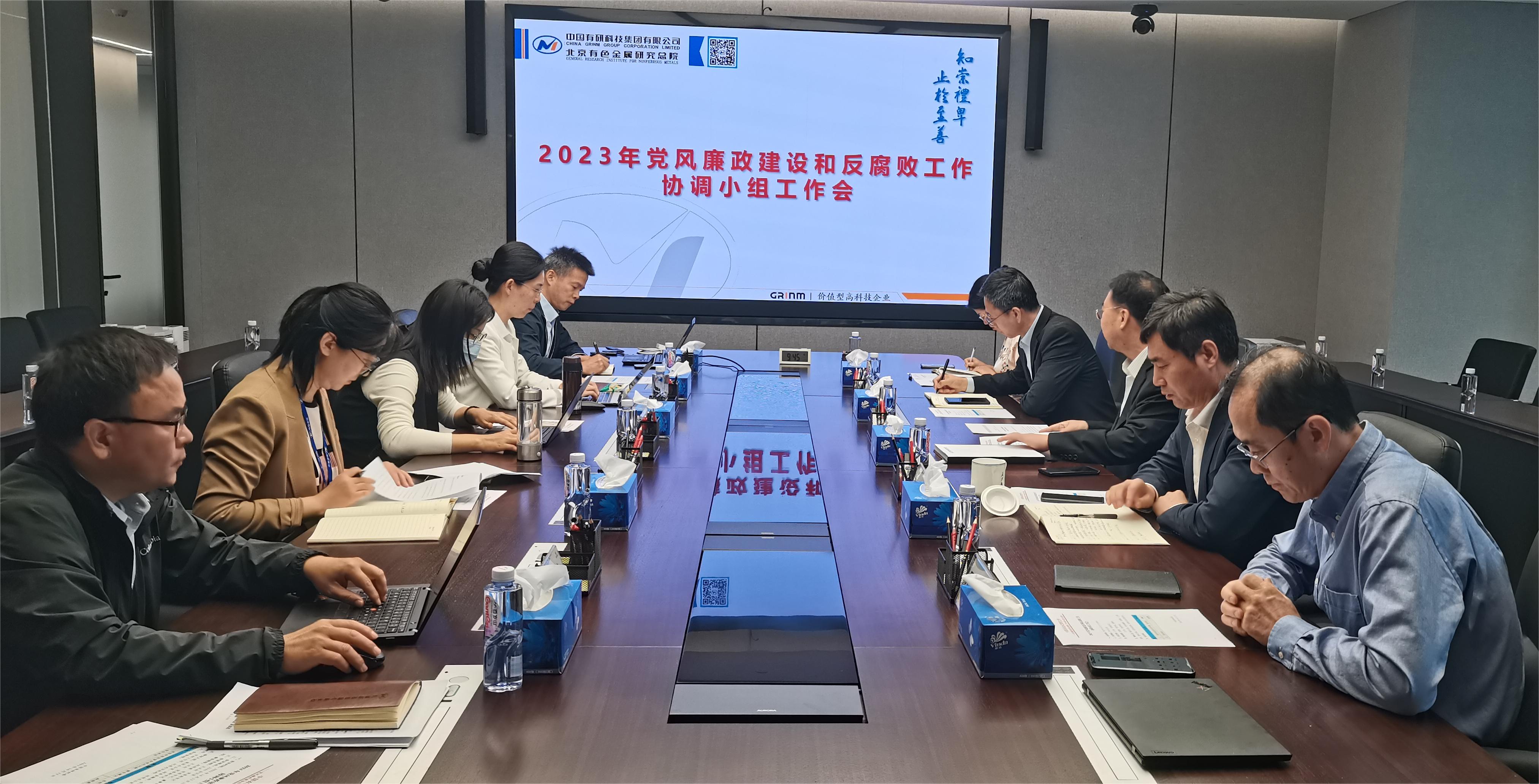 中国华亿在线召开2023年度党风廉政建设和反腐败协调小组工作会