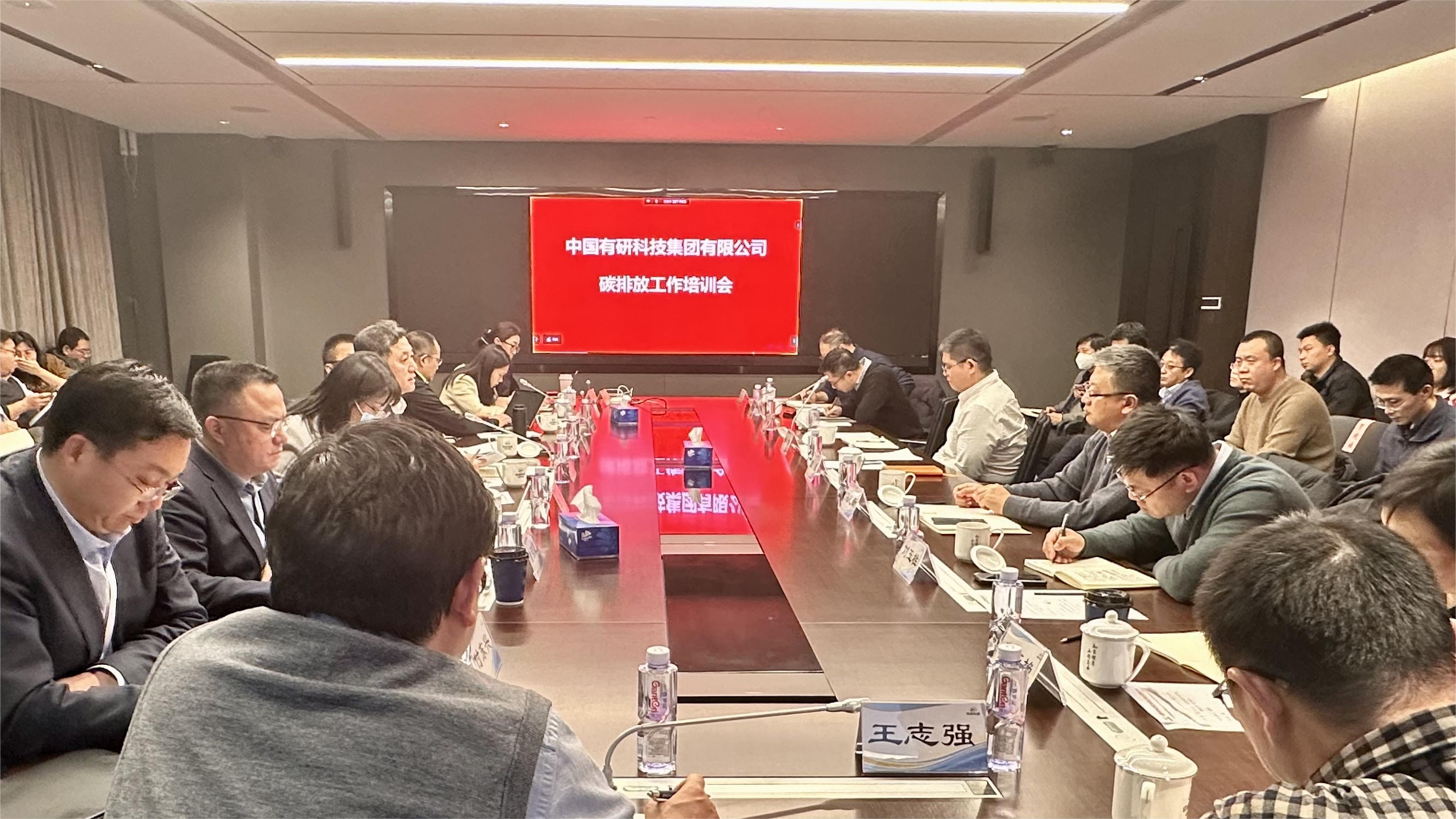 中国华亿在线召开年度碳排放培训工作会