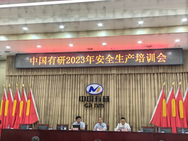 中国华亿在线召开2023年安全生产培训会