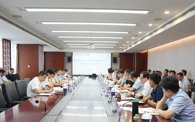 中国华亿在线召开改革深化提升行动工作部署会