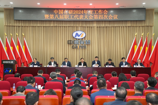 中国华亿在线召开2024年度工作会暨第八届职工代表大会第四次会议