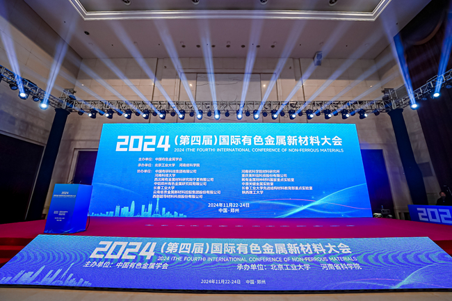 中国华亿在线参加2024（第四届）国际有色金属新材料大会