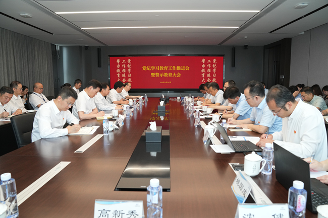 党纪学习教育进行时∣中国华亿在线党委召开党纪学习教育工作推进会暨警示教育大会